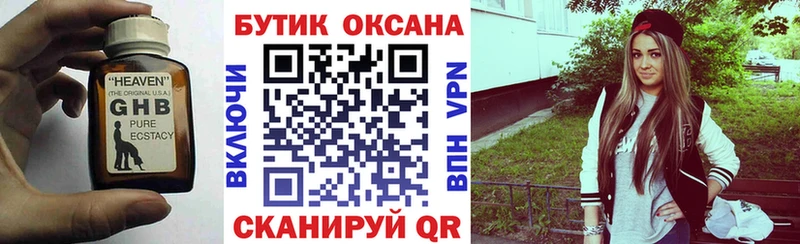 Купить закладки Саки Бутират оксибутират